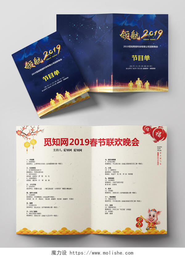 跨年晚会蓝色大气2019猪年新年春节晚会节目单